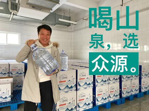 众源山泉水 商品图0