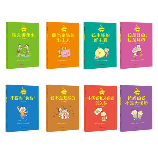 小小理财师（盒装） 商品图1