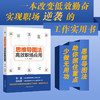新书预售 思维导图法高效职场应用 张蕾 孙易新著 职场生存宝典 工作效率提升手册 思维导图高效工作法 商品缩略图0