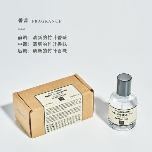 竹叶香水BAMBOO LEAF竹子清香男女士中性淡香水清新持久留香 商品图1