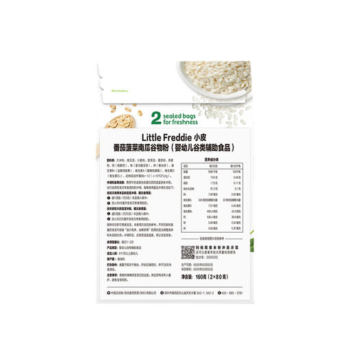Little freddie小皮 番茄菠菜南瓜谷物粉 婴幼儿谷类辅助食品 160g*3 商品图1