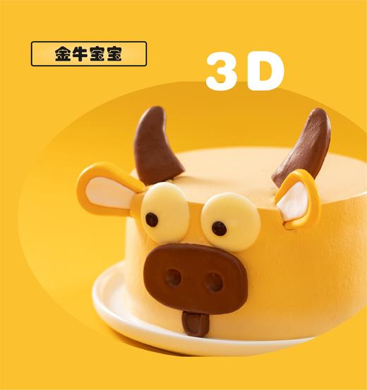 金牛宝宝（ 3D生肖蛋糕 ） 商品图0