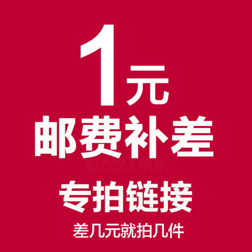 运费邮费补差价链接【不参与任何活动】 商品图0