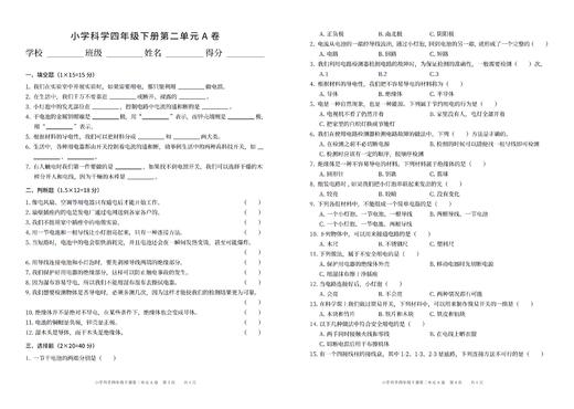 现货 | 四年级下册《小学科学名卷》 商品图3