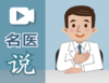 名医说202103 商品缩略图0