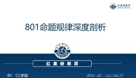 04真题命题规律解密课