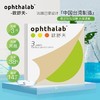 【透明月抛】法国欧舒天OPHTHALAB月熠系列月抛3片装高清透氧隐形近视眼镜525/575 商品缩略图0