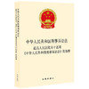 2021年中华人民共和国刑事诉讼法 最高人民法院关于适用《中华人民共和国刑事诉讼法》的解释 商品缩略图0