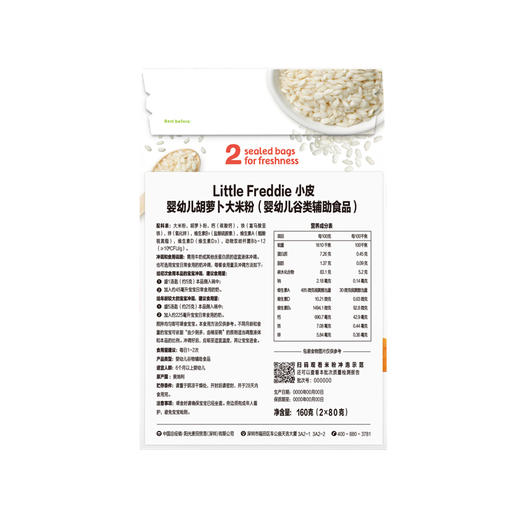 Little freddie小皮 婴幼儿胡萝卜大米粉 婴幼儿谷类辅助食品 160g*3 商品图1