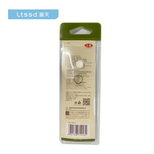 三本便携式修眉刀(L)（30123694）【30123694】 商品图1