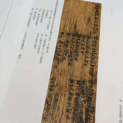 《湖南出土简牍选编》郑曙斌等编 商品图1