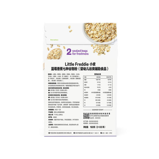 Little Freddie 小皮 蓝莓香蕉七种谷物粉 婴幼儿谷类辅助食品 160g*3 商品图1