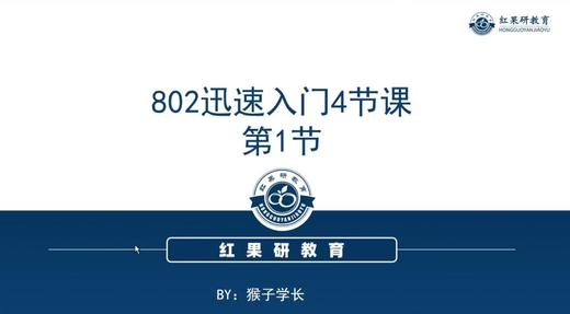 01  802报考指导课（工管方向） 商品图0
