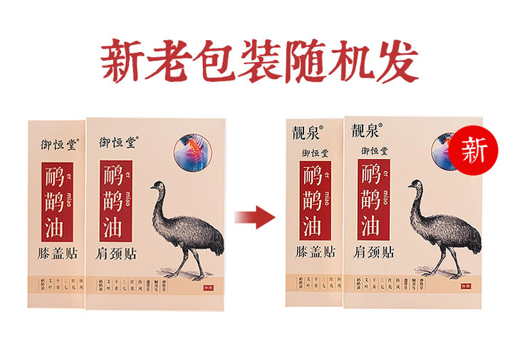 御恒堂鸸鹋油膝盖贴肩颈贴0210贴盒