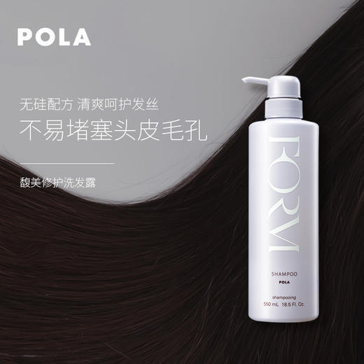 Pola宝丽 无硅清洁秀发修护洗发露550ml 商品图2
