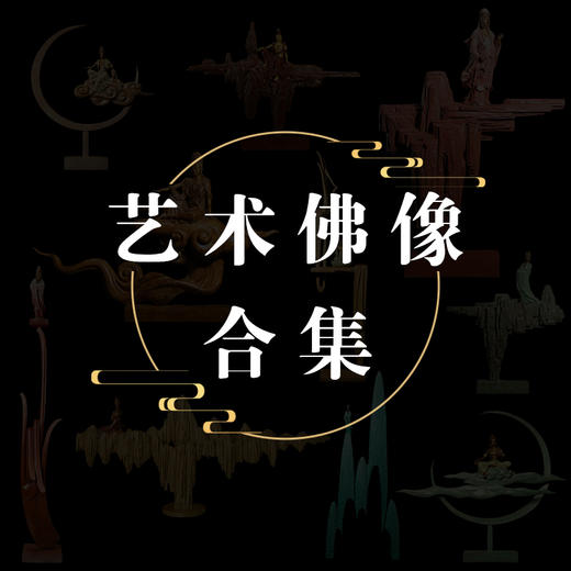 宇达青铜摆件  艺术佛像合集 商品图0