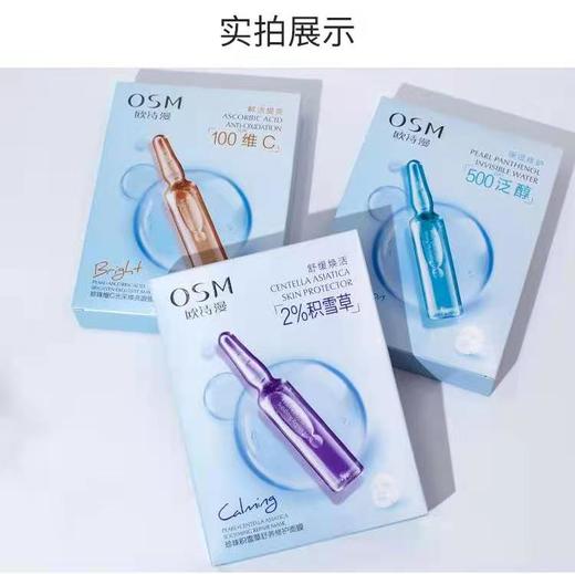 欧诗漫珍珠积雪草舒养修护面膜 商品图3
