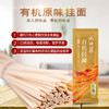 社区团购 凤归巢 原味有机挂面 400g/袋 商品缩略图0