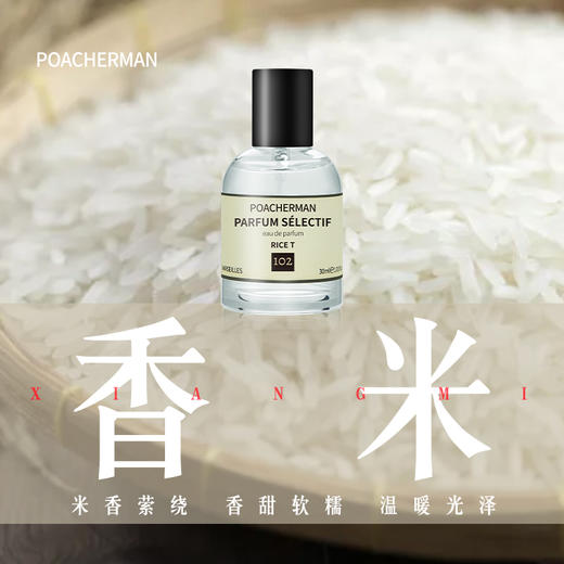 香米香水RICE T米饭味香甜米香持久留香男女士淡雅香水 商品图0