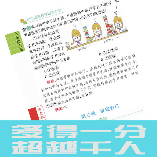 加分宝初中历史+初中道德法治 商品图2