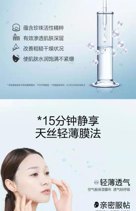欧诗漫珍珠泛醇保湿修护面膜 商品图2