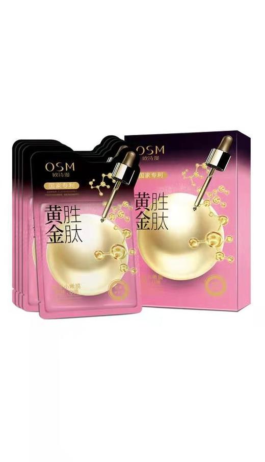 欧诗漫珍珠黄金胜肽面膜 商品图0