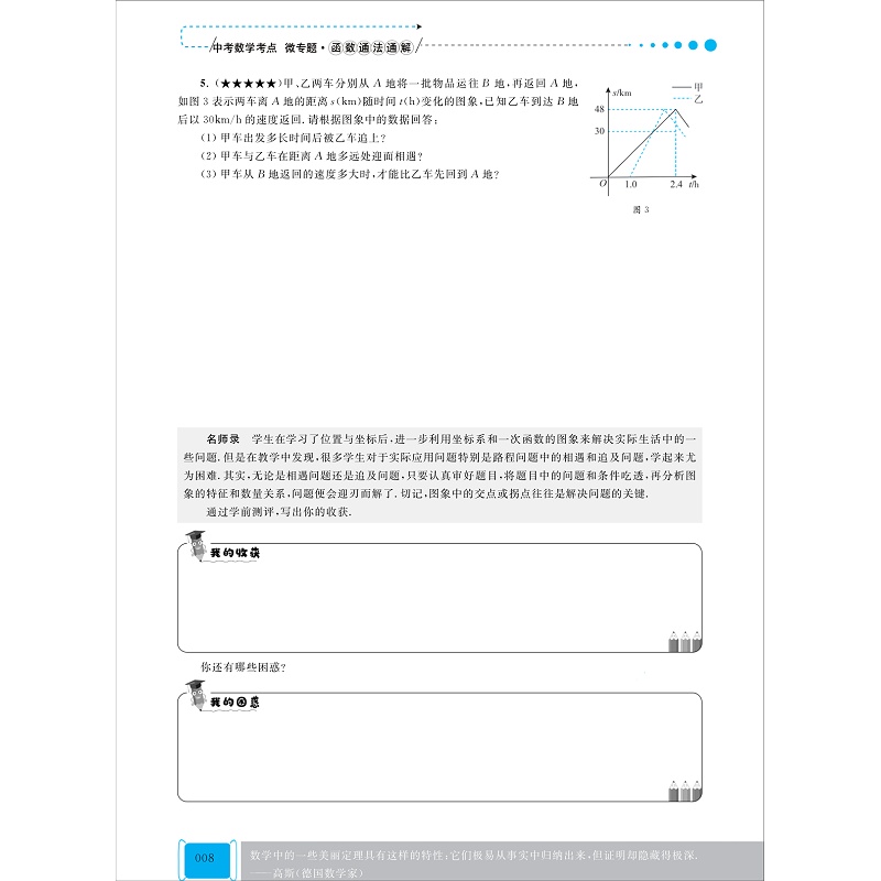 试读-中考数学考点微专题—函数通法通解_012.jpg