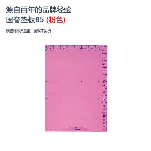 国誉垫板 | 横竖格标尺刻度、柔软不易折、多用途 商品图1