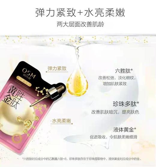 欧诗漫珍珠黄金胜肽面膜 商品图4
