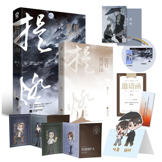 新书预售 提灯照河山 淮上 实体书无删减青春文学晋江文学校园 提灯映桃花 破云 商品图2