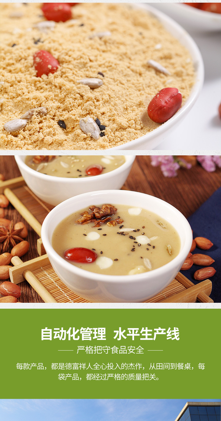 德富祥八宝甜油茶400g坚果籽仁果干谷物含量35