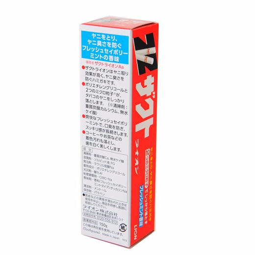 LION狮王 特效去烟渍ZACT防口臭牙膏 薄荷 150G 日本 商品图2