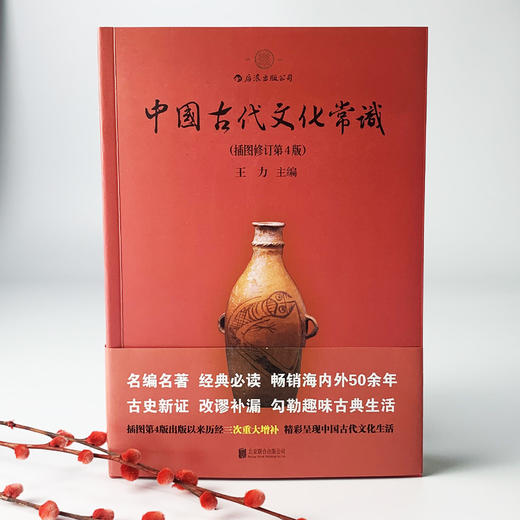 中国古代文化常识 （插图修订第4版）（单色版） 商品图7