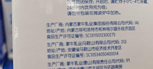 蒙牛新养道纯奶 商品图1