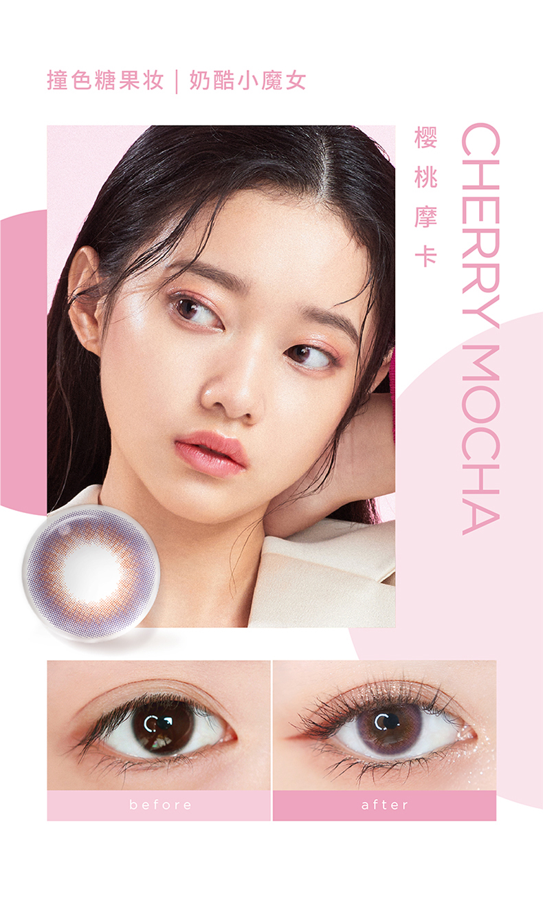 moody美瞳瞳趣咖啡馆系列季抛2片装