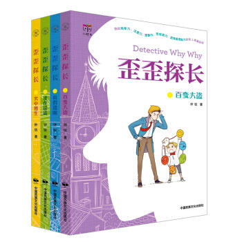 歪歪探长(全4册) 商品图0