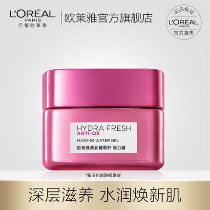 欧莱雅清润葡萄籽保湿抗氧化膜力霜 50ml 商品图0