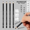 施德楼绘图铅笔/黑杆文具绘画美术工具 商品缩略图0