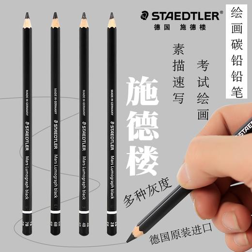 施德楼绘图铅笔/黑杆文具绘画美术工具 商品图0