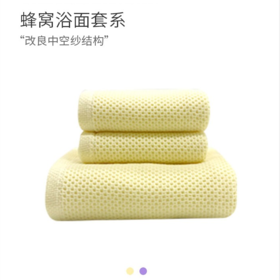 【新疆棉速干3D蜂窝设计】蔓妮仙卡纯棉毛巾浴巾组合，3色可选