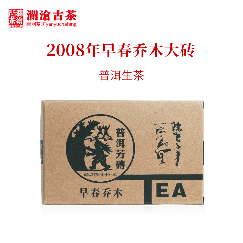 澜沧古茶2008年早春乔木大砖口粮普洱老生茶250g