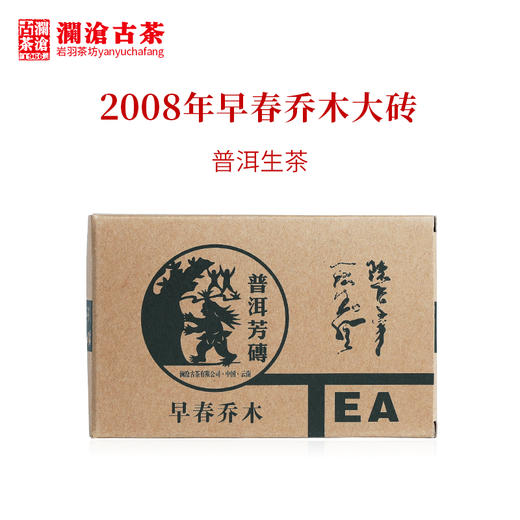 澜沧古茶2008年早春乔木大砖口粮普洱老生茶250g 商品图0