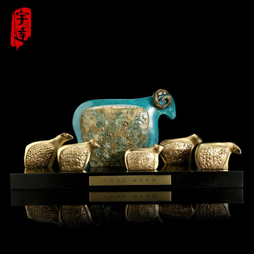 宇达青铜摆件 十二生肖羊《吉祥绵长·福驻安康》创意 装饰工艺摆件  高18.5cm 商品图0