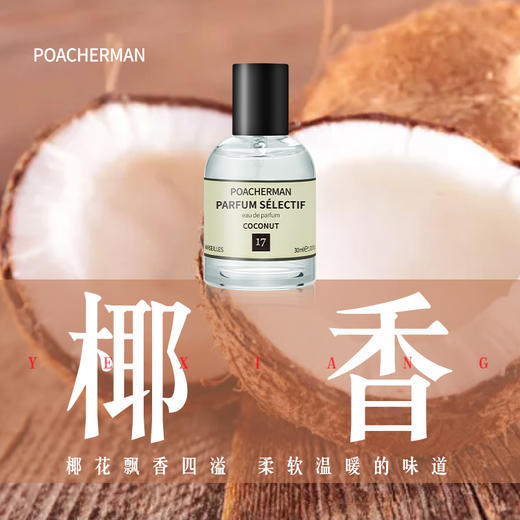 椰香淡香水天然香甜椰奶香味COCONUT 中性香自然香氛持久留香 商品图0