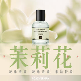 茉莉花香水天然花香调清香馥郁持久JASMINE莫利花 女香中性香