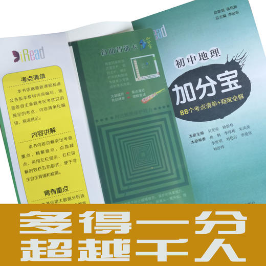 加分宝初中全套9本套装（语数英物化生政史地） 商品图3