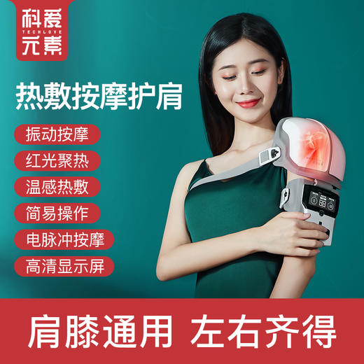 科爱元素多功能膝关节（肩膝两用）按摩器-红光+震动CIT126AF 商品图1
