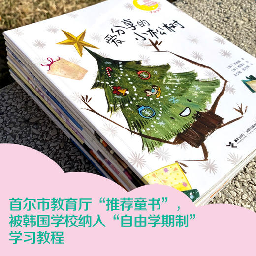 妈妈讲给孩子的成长智慧“我要会交往”系列（全5册） 商品图3