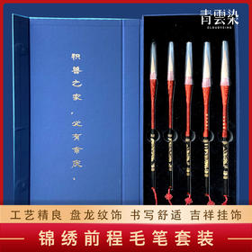 青云染 毛笔礼盒套装5只装 奢华黑檀毛笔 龙杆毛笔 手工毛笔