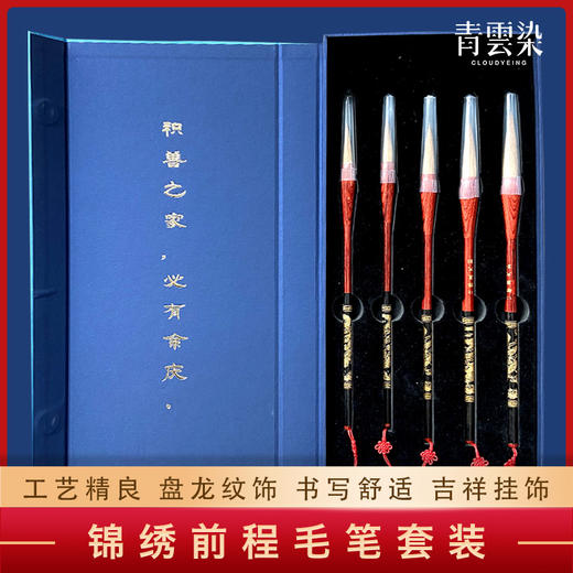 青云染 毛笔礼盒套装5只装 奢华黑檀毛笔 龙杆毛笔 手工毛笔 商品图0